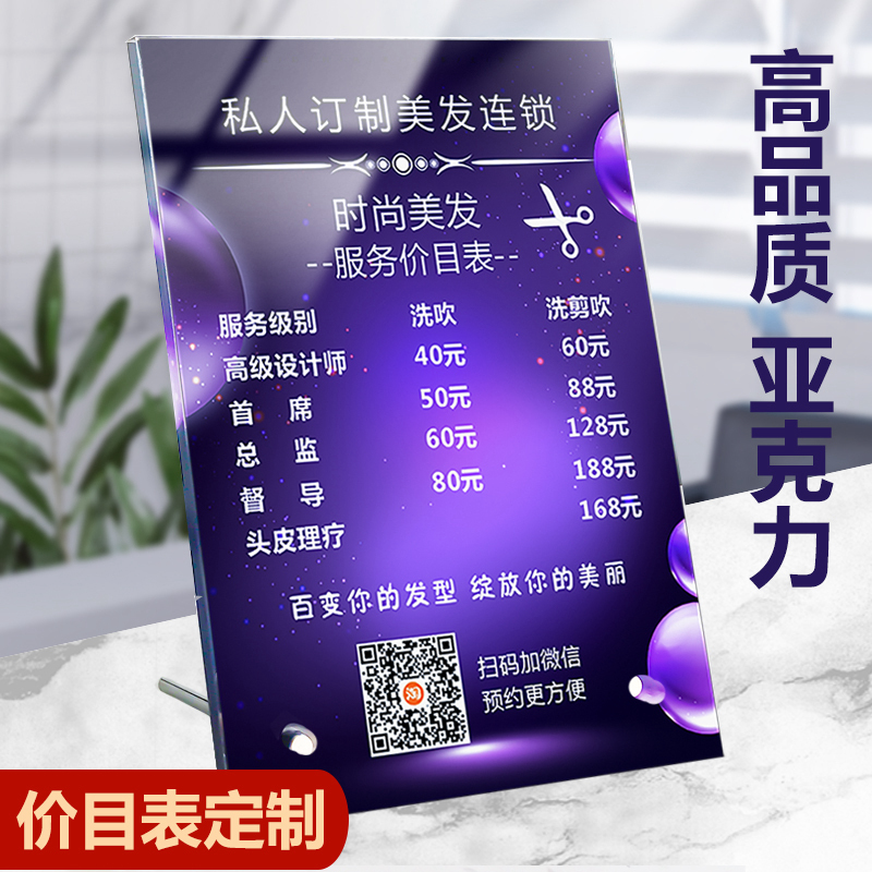 美发店价目表定制理发店价格表美容院卡项设计制作发廊收费项目展
