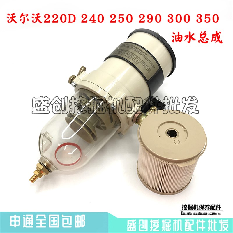 沃尔沃挖掘机EC220 240 250 290 300D油水分离器滤芯柴油纸柴配件