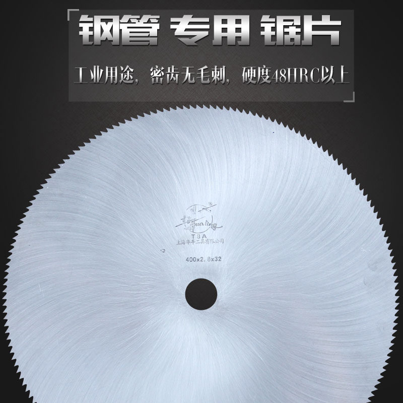 华亭密齿钢管铁管镀锌管硬纸管塑料管PVC专用切割锯片250/300/350