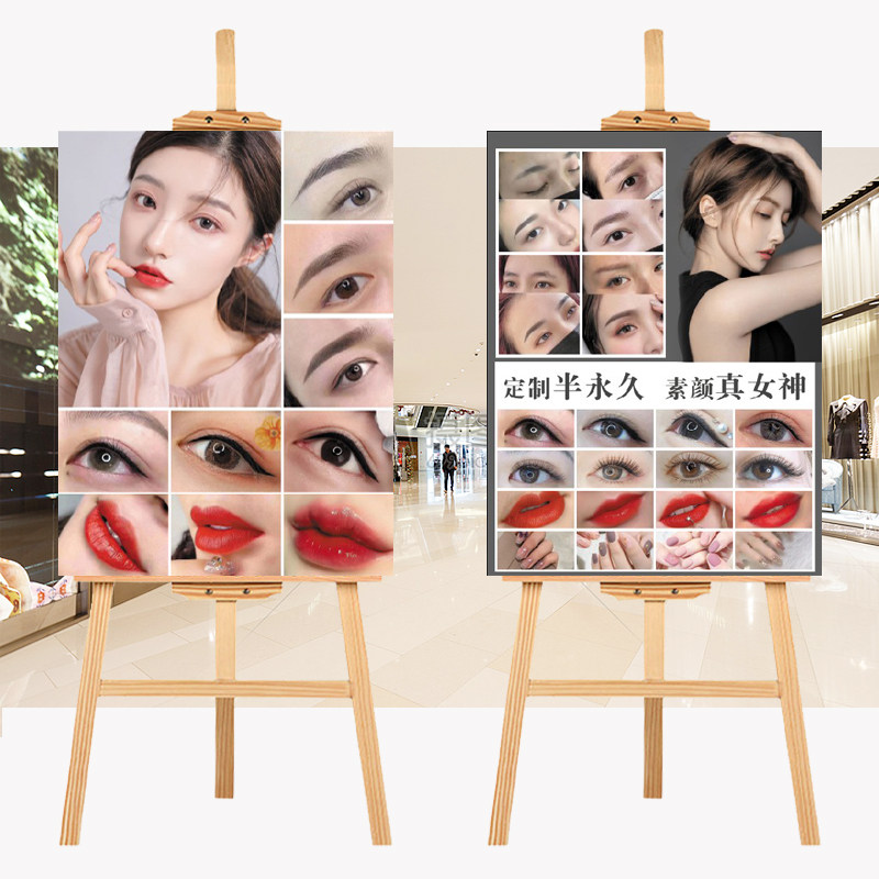 半永久私人定制眉眼唇纹绣宣传广告kt板海报画实木展架美容架子