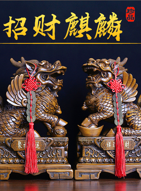 麒麟摆件一对招财客厅玄关电视酒柜装饰工艺礼品摆饰办公室摆设乔