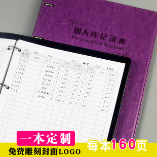 出入库记录本仓库进货明细店铺商用销售库存记账本活页笔记本定制