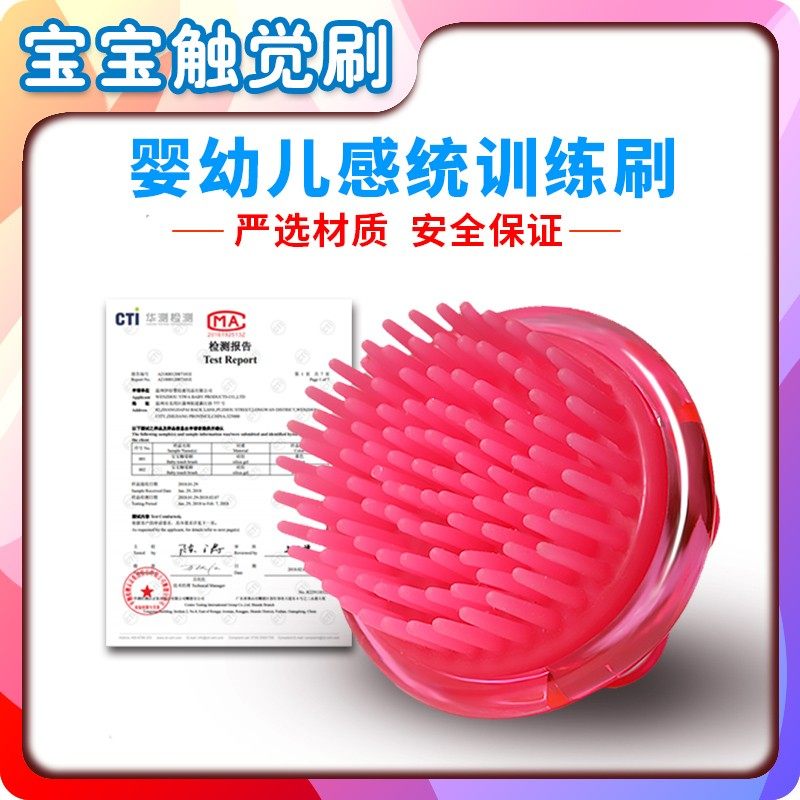 婴幼儿童贝馨康宝宝触觉刷感统训练器材按摩玩具感知觉平衡早教