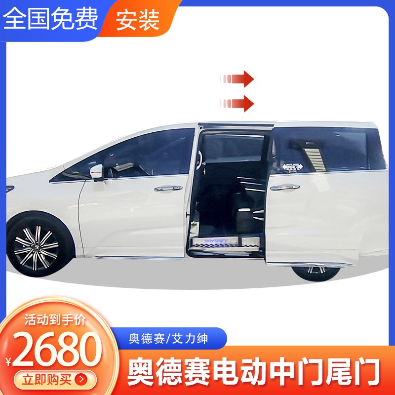 适用于22款新奥德赛电动侧滑中门改装原厂款配件油电混合电动尾门