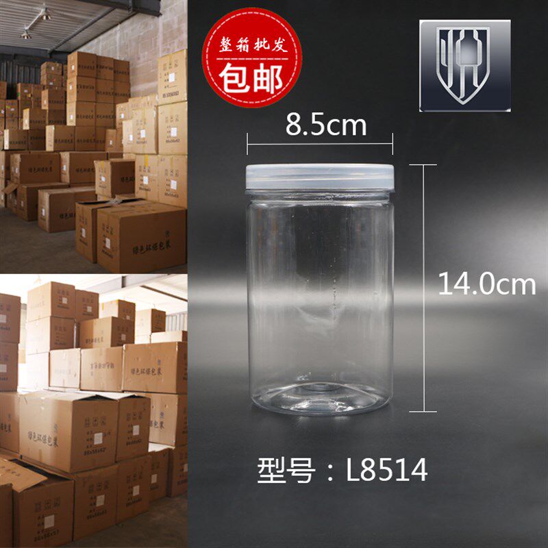 塑料瓶透明食品密封罐干果饼干包装瓶零食礼盒盐巴味精《8514 》