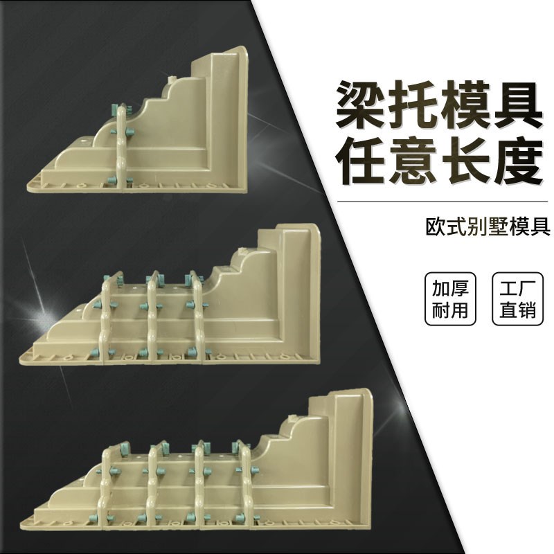 罗马梁托模具欧式别墅屋簷水泥现浇预制