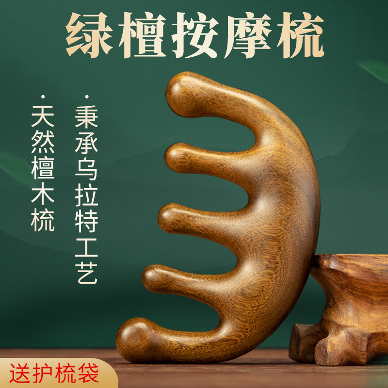 绿檀木梳头部按摩梳子大齿经络头疗防疏通头皮脱发五齿木梳天然