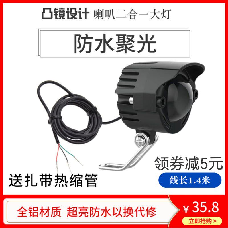 车前照灯代驾车锂电车折叠车超亮led车头大灯3648V内置喇叭灯