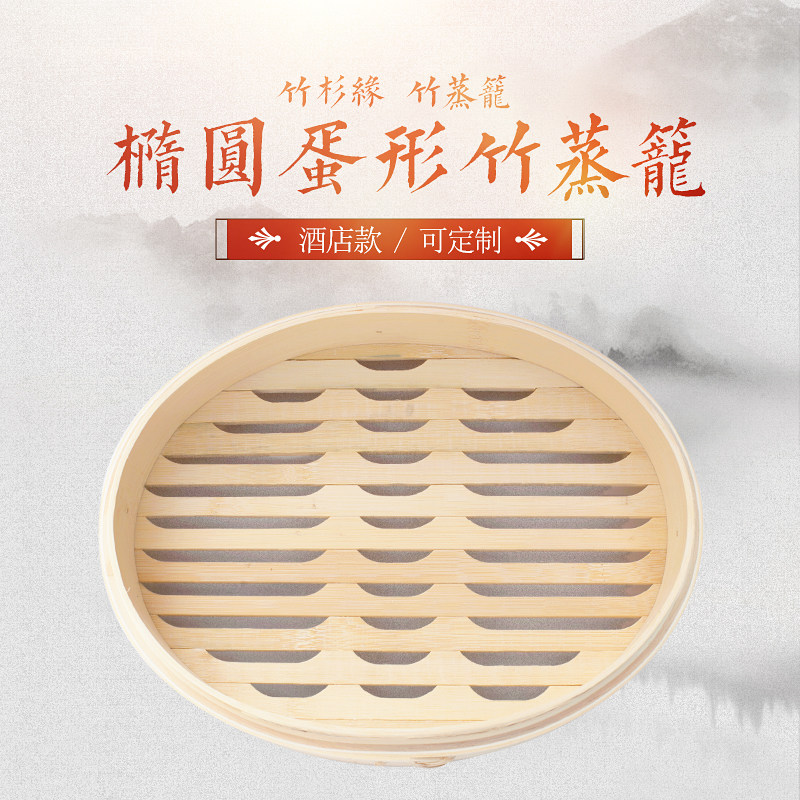 竹杉缘 竹蒸笼商用酒店供应椭圆蛋形蒸笼竹制蒸鱼蒸馒头蒸点心