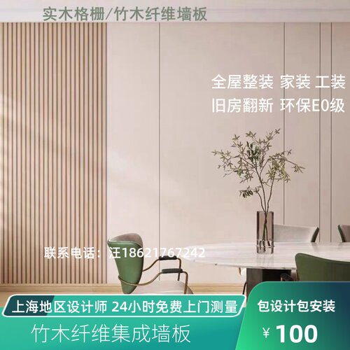 竹木纤维集成墙板环保E0级防水防潮背景墙吊顶全屋定制快速安装