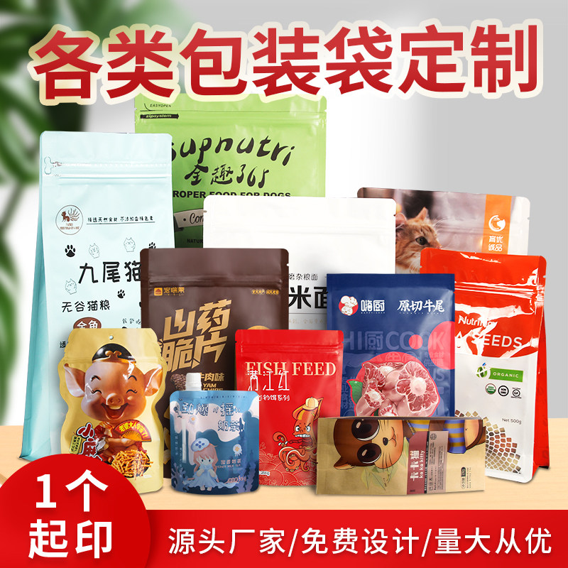 食品包装袋定制铝箔塑料膜自立袋牛皮纸自封袋彩色数码印刷可加急