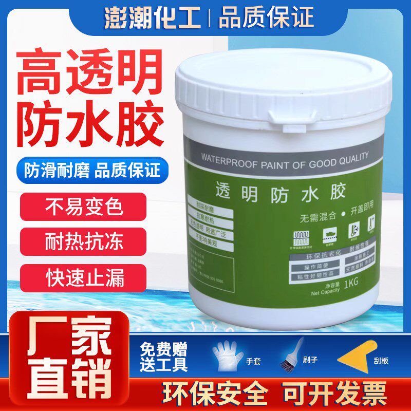 卫生间专用防水胶洗手间地面瓷砖地缝透明强力漏水渗水免砸砖