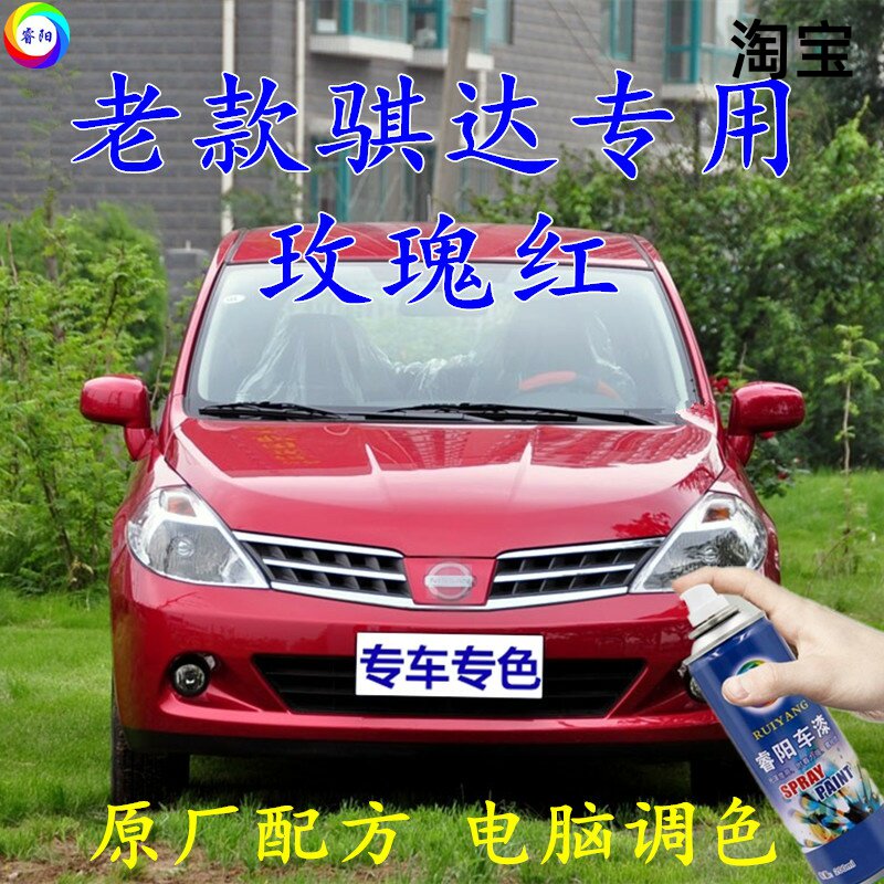 玫瑰红喷漆适用于老款骐达红色自喷漆汽车车漆划痕修补漆笔车辆08