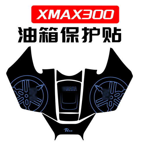 适用老款/23款XMAX300改装油箱盖装甲贴防剐蹭橡胶防撞条花贴纸