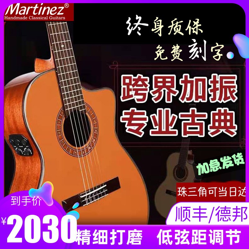 Martinez马丁尼玛丁尼跨界MP14 MH RS OV面单板专业古典吉他电箱