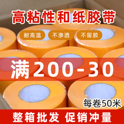 和纸胶带50米进口美纹纸胶带外墙专用不伤墙不留胶分色纸真石漆修