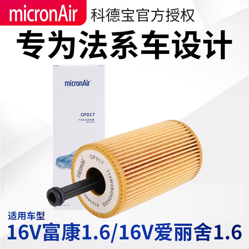 科德宝 适配老款02富康爱丽舍16V机油滤清器机油格机油滤芯滤芯器