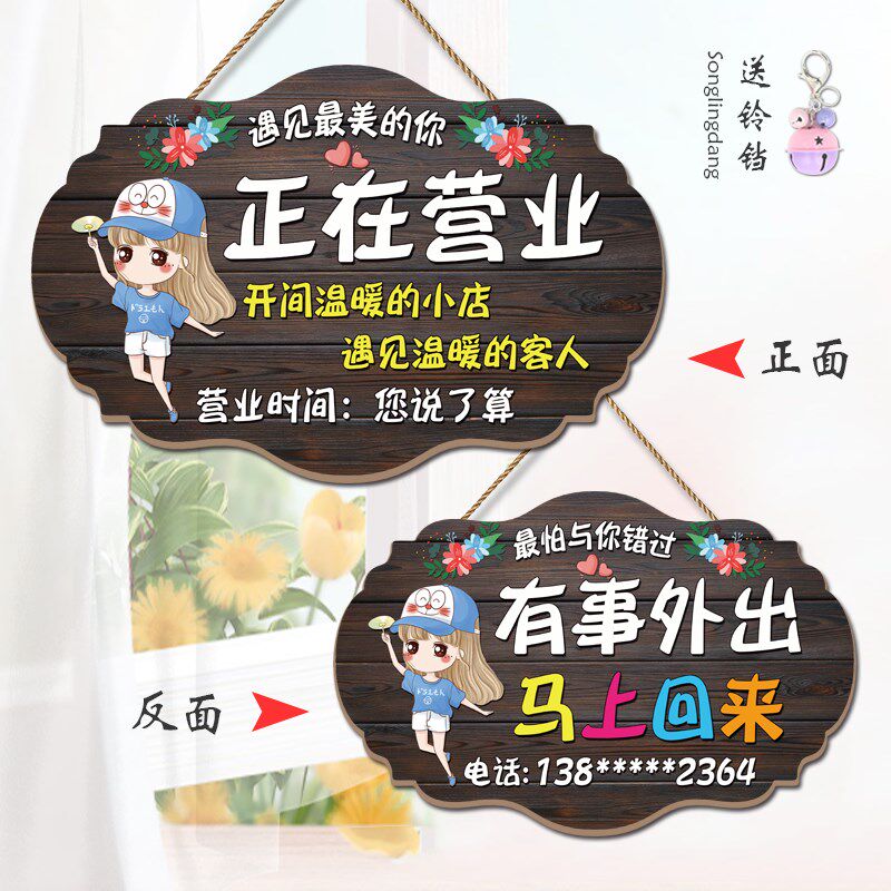 营业中挂牌欢迎光临双面定制空调开放休息中有事外出电话提示门牌