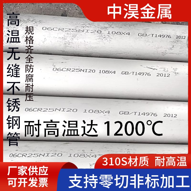 310S高温无缝工业不锈钢管2520空心管中厚壁管加工耐高温锅炉钢管
