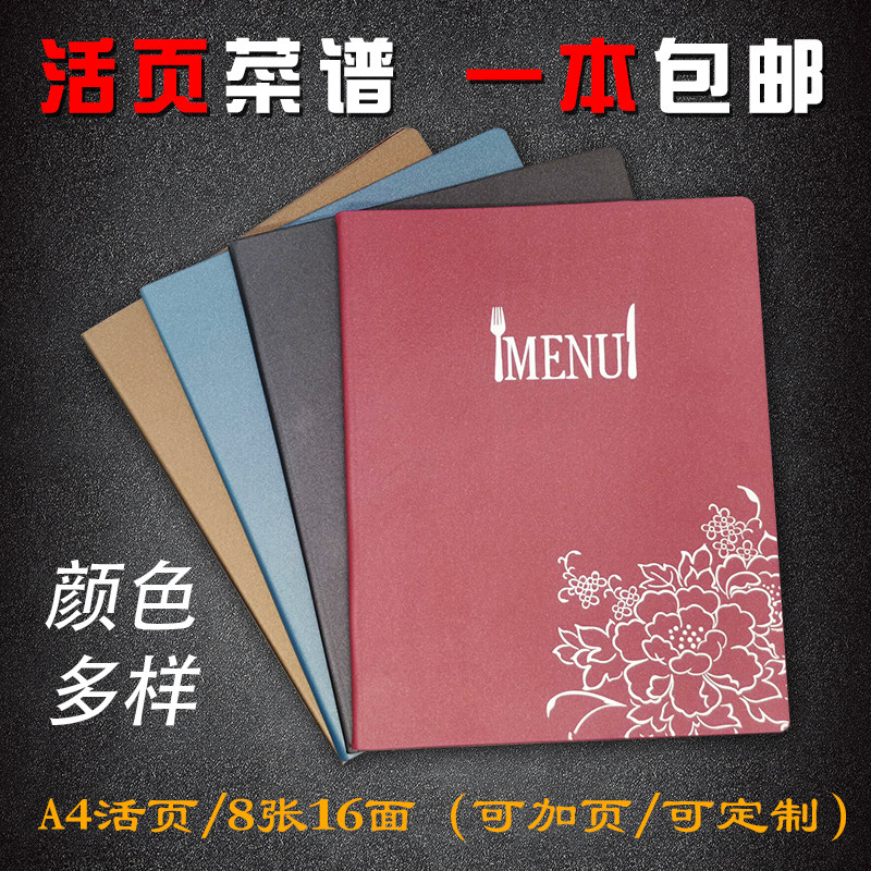 饭店食谱diy本a4活页夹 创意 个性 手写活页自制菜单本点菜单定制