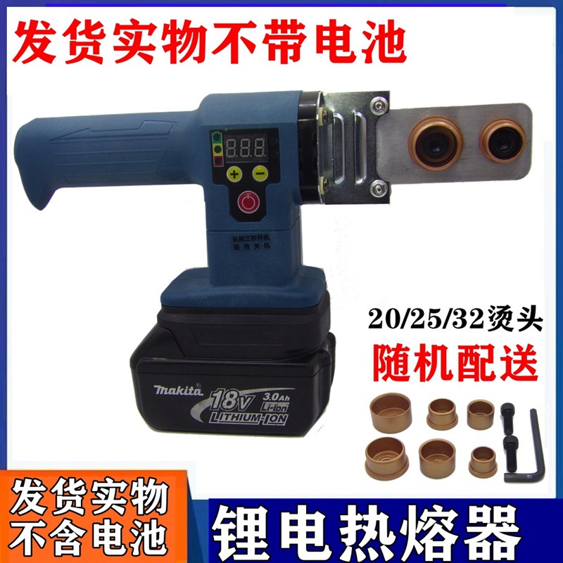 适配牧田18V电池锂电热熔器PPR水管熔接器自来水管焊接工具
