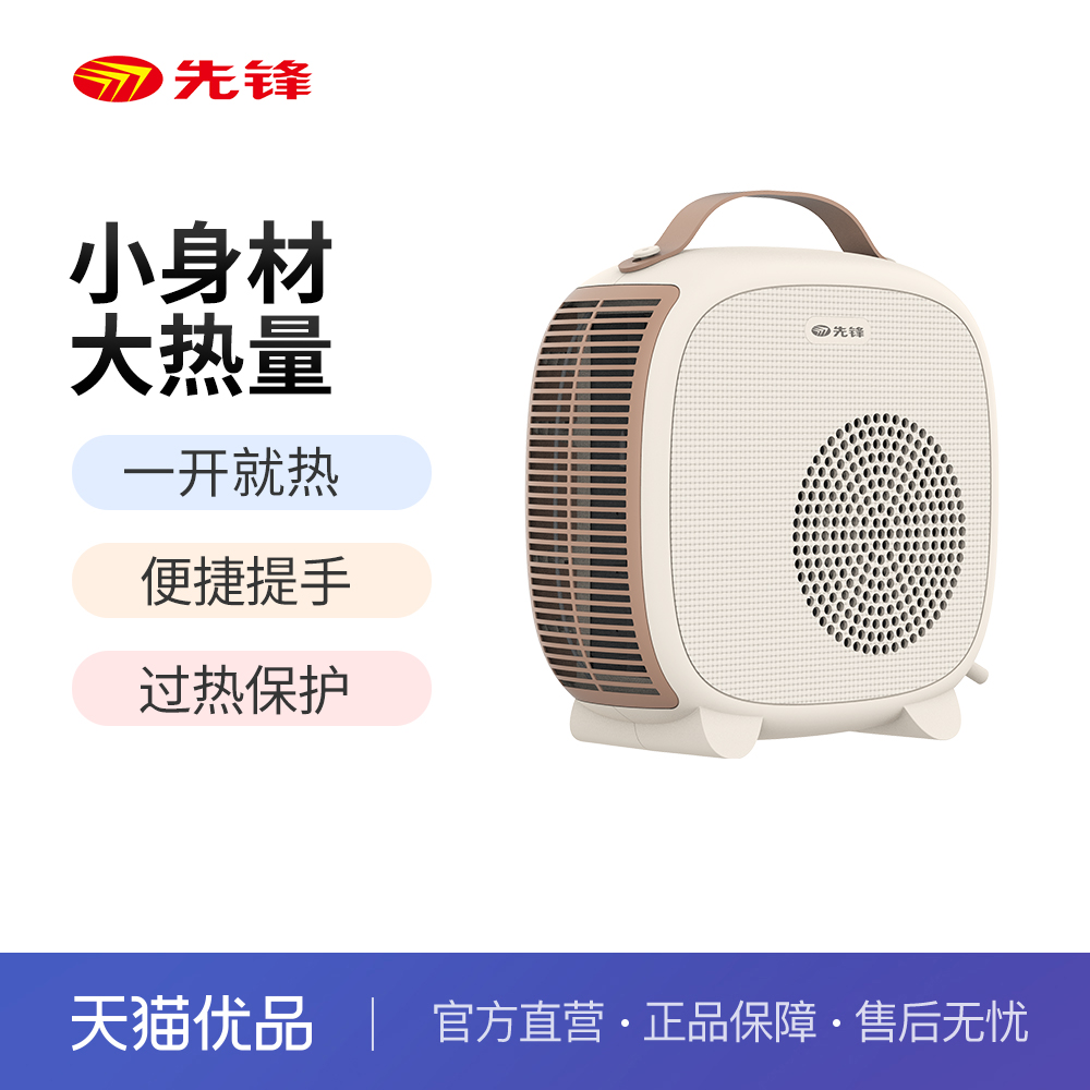 先锋桌面取暖器 HN2033RT-22 室内迷你烤火炉暖风机热风