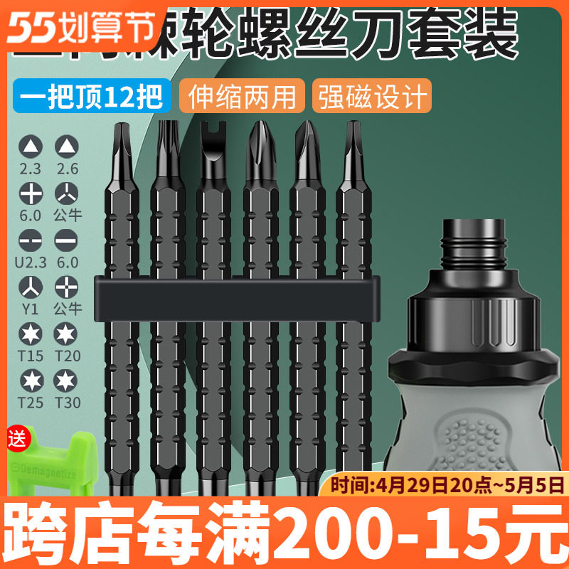 棘轮螺丝刀套装伸缩两用十字一字小螺丝批多功能双头起子异形改锥