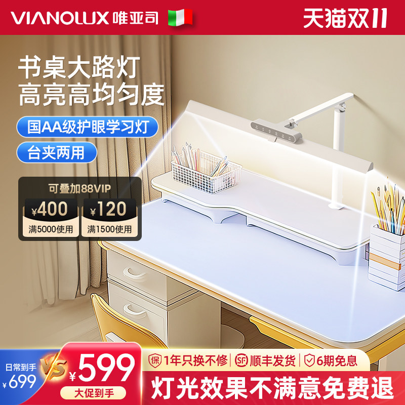 意大利唯亚司台灯护眼学习专用全光谱儿童阅读防近视书桌大路灯
