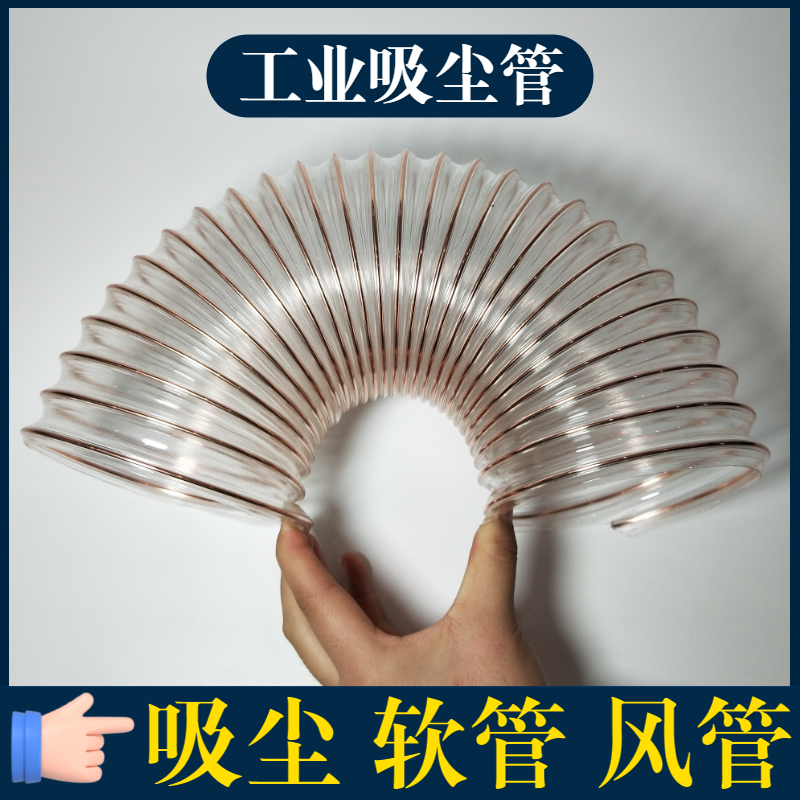 PU聚氨酯钢丝通风软管排风透明伸缩波纹雕刻机木工吸尘耐高温风管