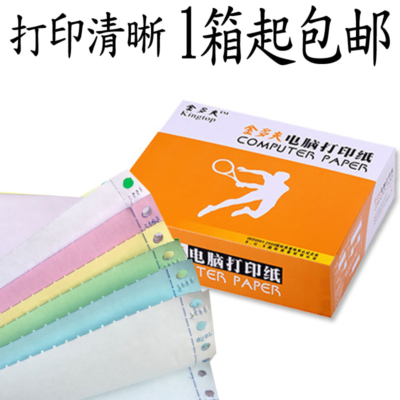 金多夫80列电脑二联三联四联二等份打印纸淘宝发货单针式打印纸