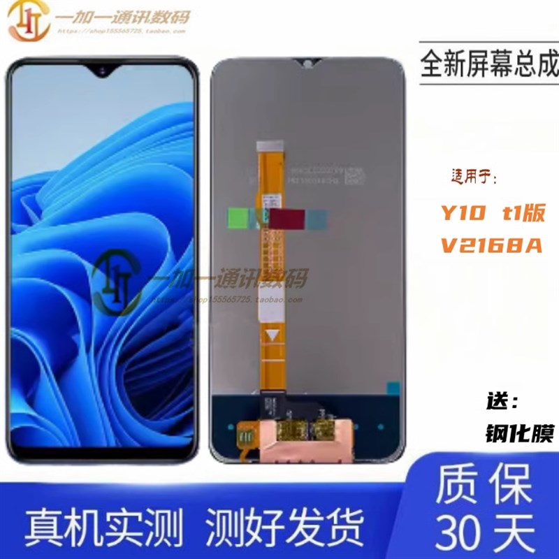 适用于VIVO Y10 t1版 V2168A液晶显示屏一体触摸屏幕总成