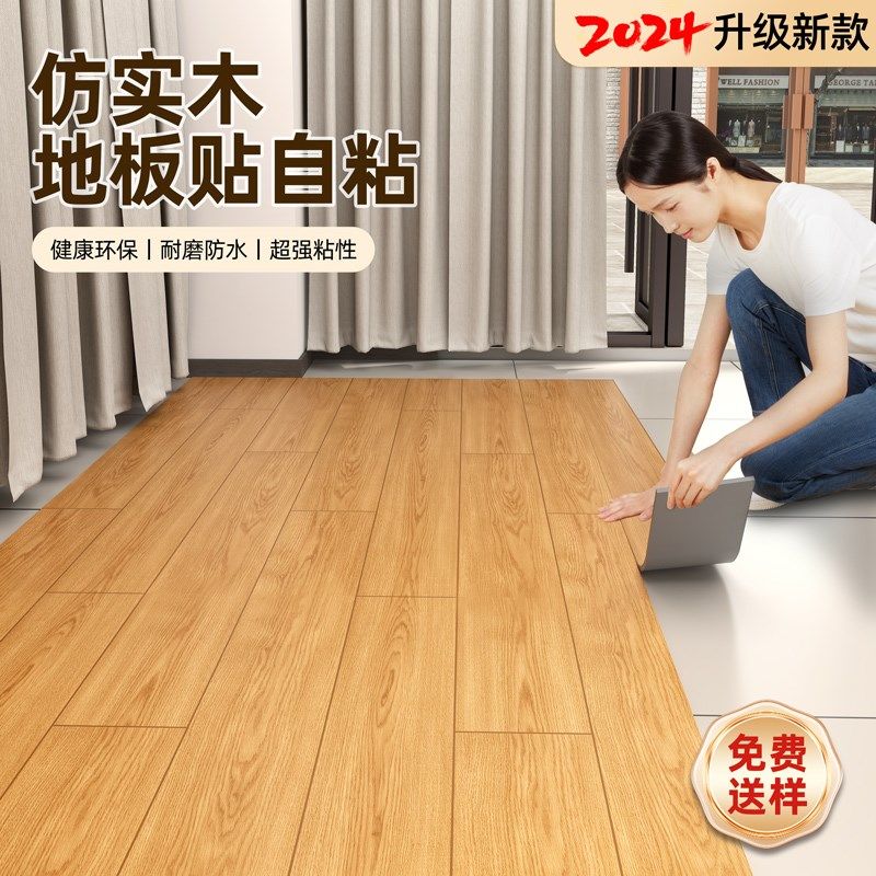 5pvc木地板贴自粘家用地板革加厚耐磨防水翻新改造地贴自己铺,家装主材,地板革,淘宝优惠券,粉丝福利购,淘宝优惠卷