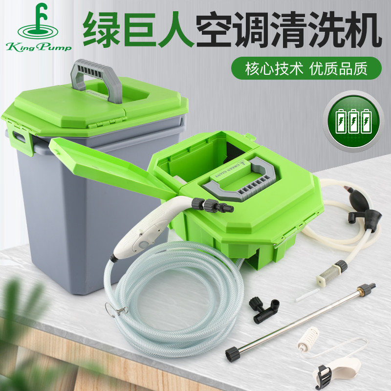 福泉绿巨人空调清洗工具全套家用挂机免拆洗专用中央空调清洗机器