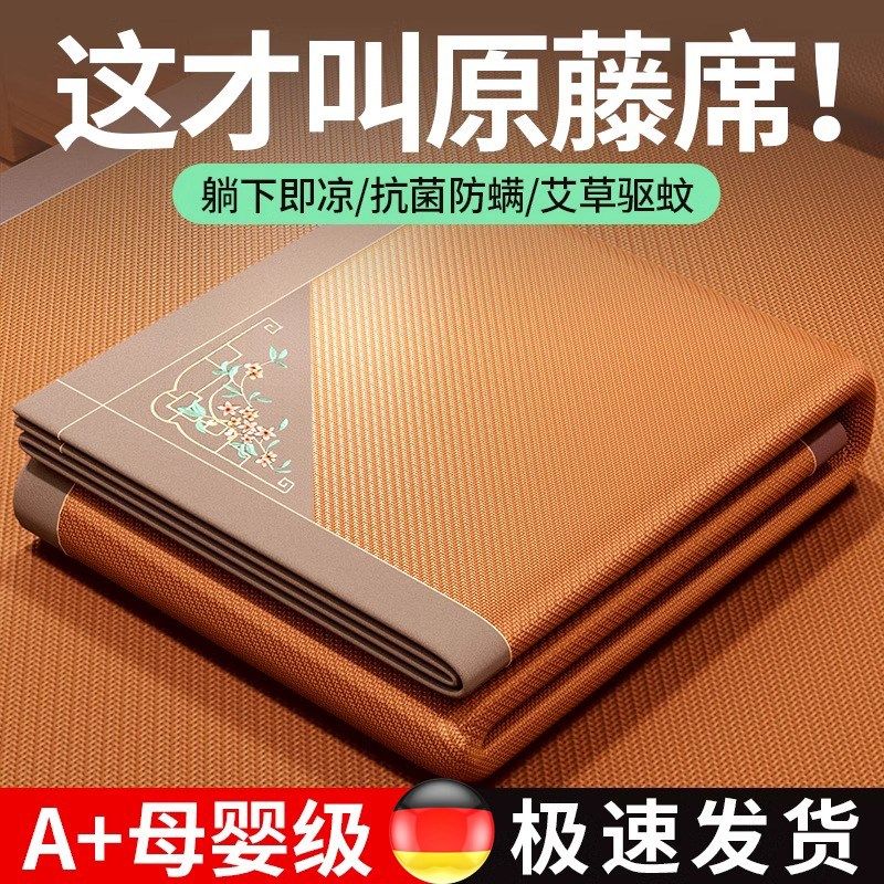 高端天然纯藤席凉席夏天新款高端空调冰丝席家用夏季可折叠草席子