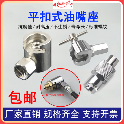 十字挂针油嘴座油嘴架平扣式黄油嘴枪嘴船用注油嘴旋转式油嘴架16