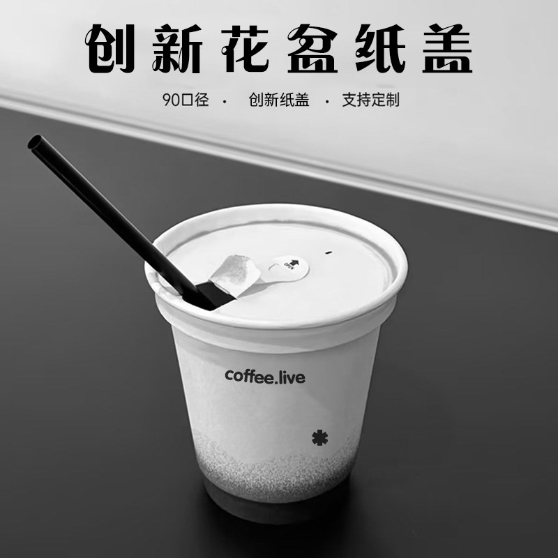 创新花盆纸盖90口径一次性咖啡纸杯子奶茶热饮打包防漏带盖子定制