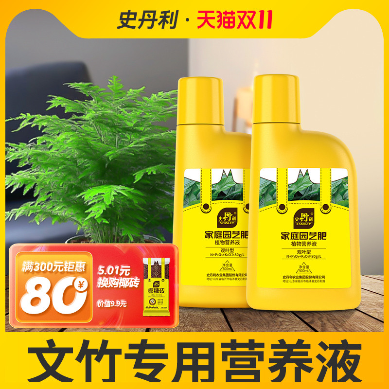 文竹营养液专用肥室内盆栽水培植物老桩通用花肥料金叶盆景治黄叶