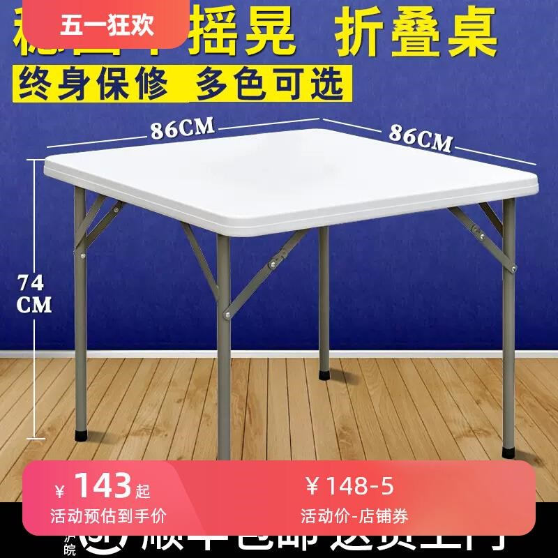 折叠餐桌正方形家用吃饭桌户外简易四方麻将桌椅便携式烤火小方桌
