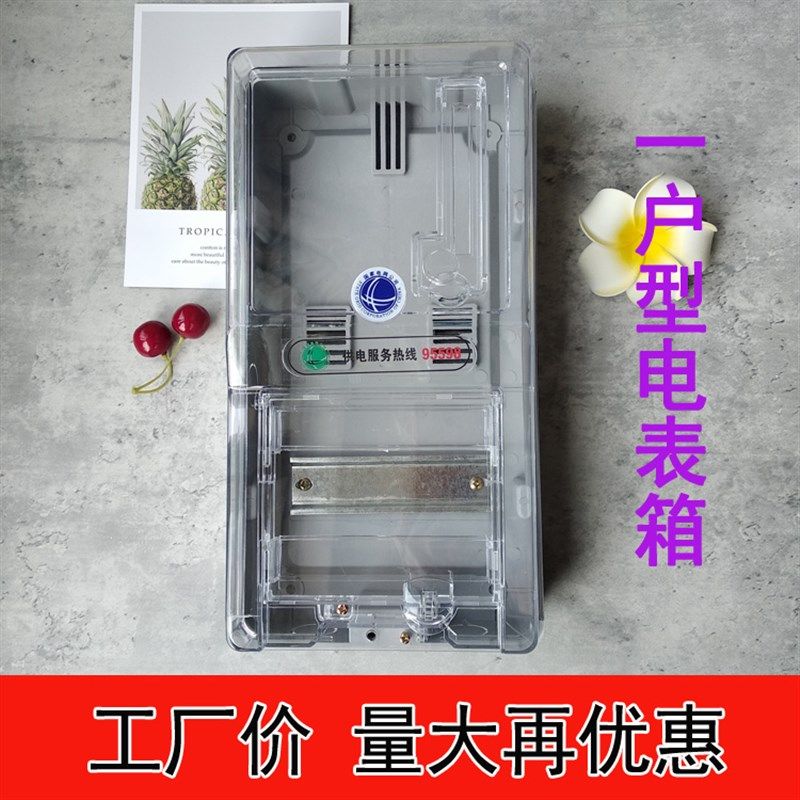 家用出租房单相PC插卡取电嵌入式电表箱电表盒透明三相电箱配电箱