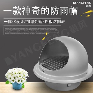 304不锈钢防雨罩风帽外墙出风口抽油烟机排烟管室外中央新风系统