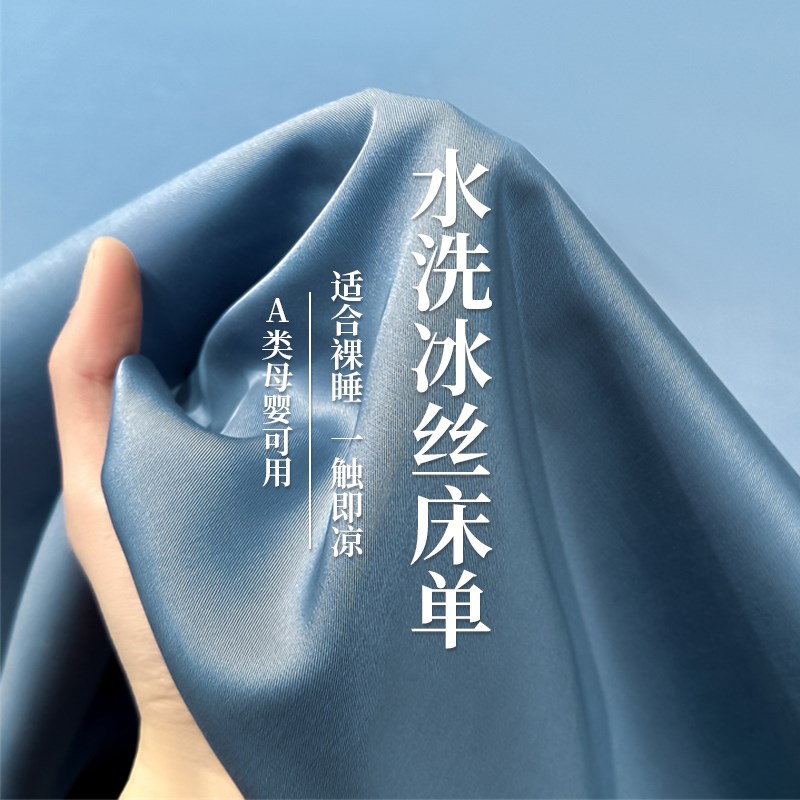 夏季冰丝床单单件纯色非天丝裸睡凉感凉席被单枕套学生宿舍三件套