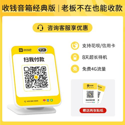 收钱吧4G收钱码 微信收款 二维码语音播报器 自带网络收钱收款机