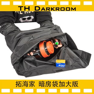 暗房袋摄影冲洗安装胶卷暗袋双层设计三重防护增大版拓海家暗房
