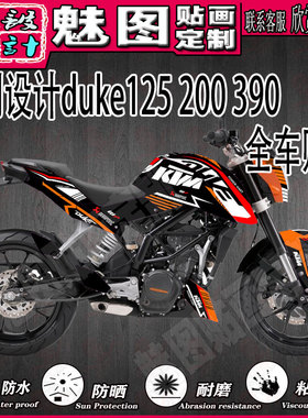 KTM125 200 390duke街车机车贴纸贴花贴画版画全车水晶膜改装定制
