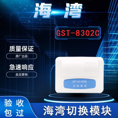海湾GST-LD-8302C切换模块 海湾多线模块 海湾8302C模块