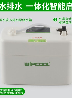 维朋PC-24A/40A 空调排水泵 全自动空调排水器 空调冷凝水提升泵