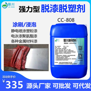 脱漆剂高效脱漆脱塑剂工业金属强力退漆退塑剂汽车轮毂塑粉脱漆剂