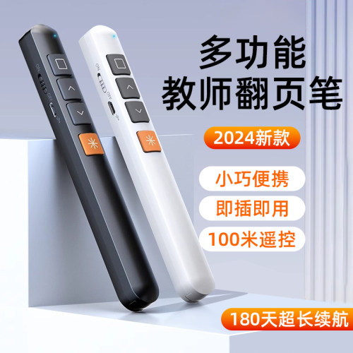 翻页笔教师用多功能ppt遥控笔激光笔多媒体教学一体机上课教师用