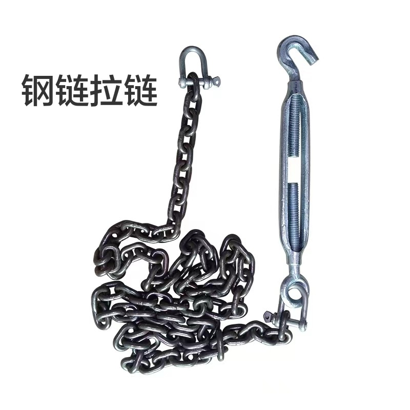 飞翔达货车货箱配件车厢固定横拉斜拉绳稳装拉链车厢铁链钢链加固