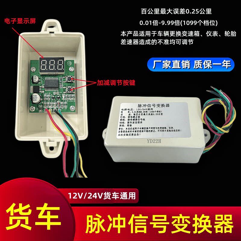 汽车货车里程表速比走表器车速拨码调整控制调速器脉冲信号变换器